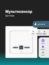 Мультисенсор UJIN Pulse 4 в 1 корпус EKF 