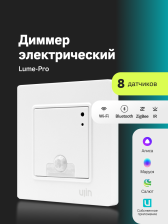Умный диммер Ujin Lume-Pro 8 в 1 EKF