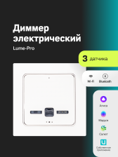 Умный диммер Ujin Lume-Pro 3 в 1 EKF