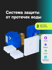Умная система защиты от протечек/wi-fi/2 датчика