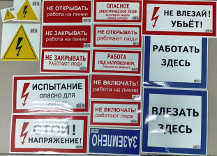 Комплект плакатов безопасности № 3 (17 шт) (основа сам.пленки)