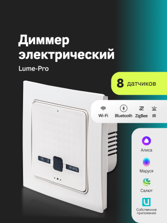 Диммер электрический Ujin Lume  UL-WBZ фото 1