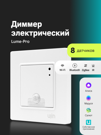 Умный диммер Ujin Lume-Pro 8 в 1 EKF фото 1