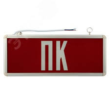 Оповещатель аварийный светодиодный "ПК" (Пожарный кран) фото 1