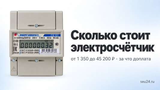 Сколько стоит электросчётчик: почему цены отличаются в 55 раз
