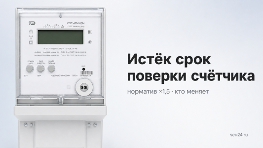 Межповерочный интервал счётчика: что будет, если срок вышел